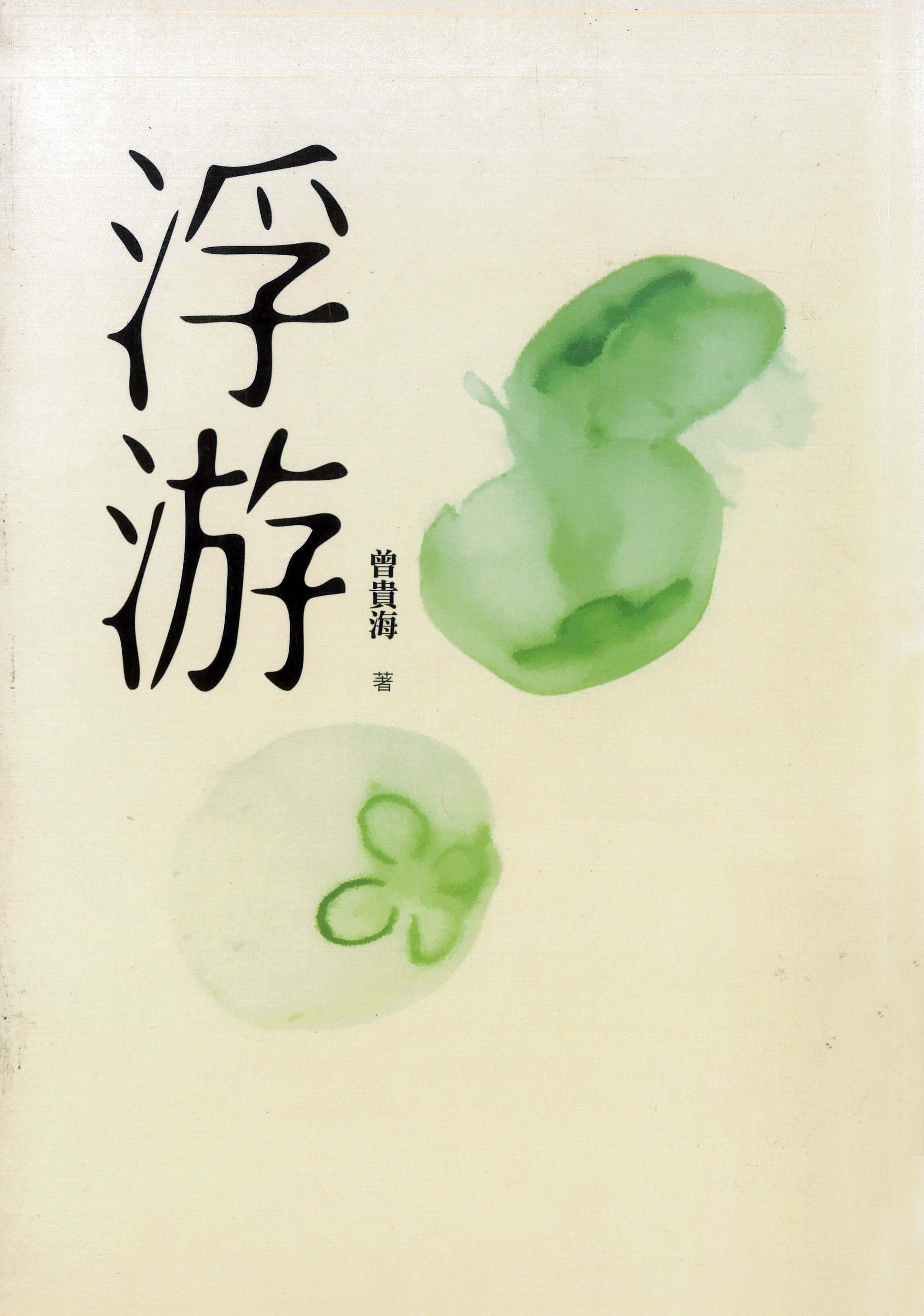 浮游
